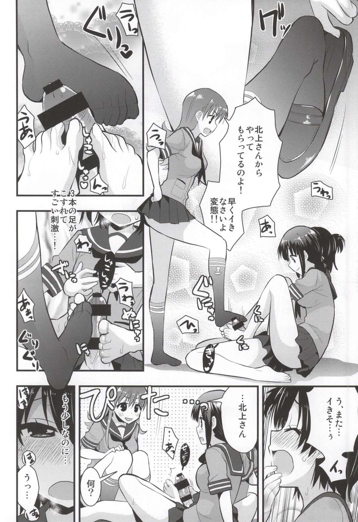 Ooi Kitakami no Ashi de Kokikoki page 12 full
