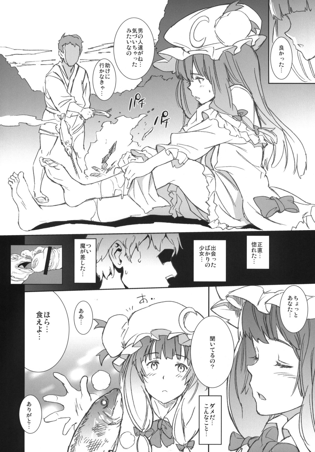 Kyoushoujo - Lunatic Girl page 11 full