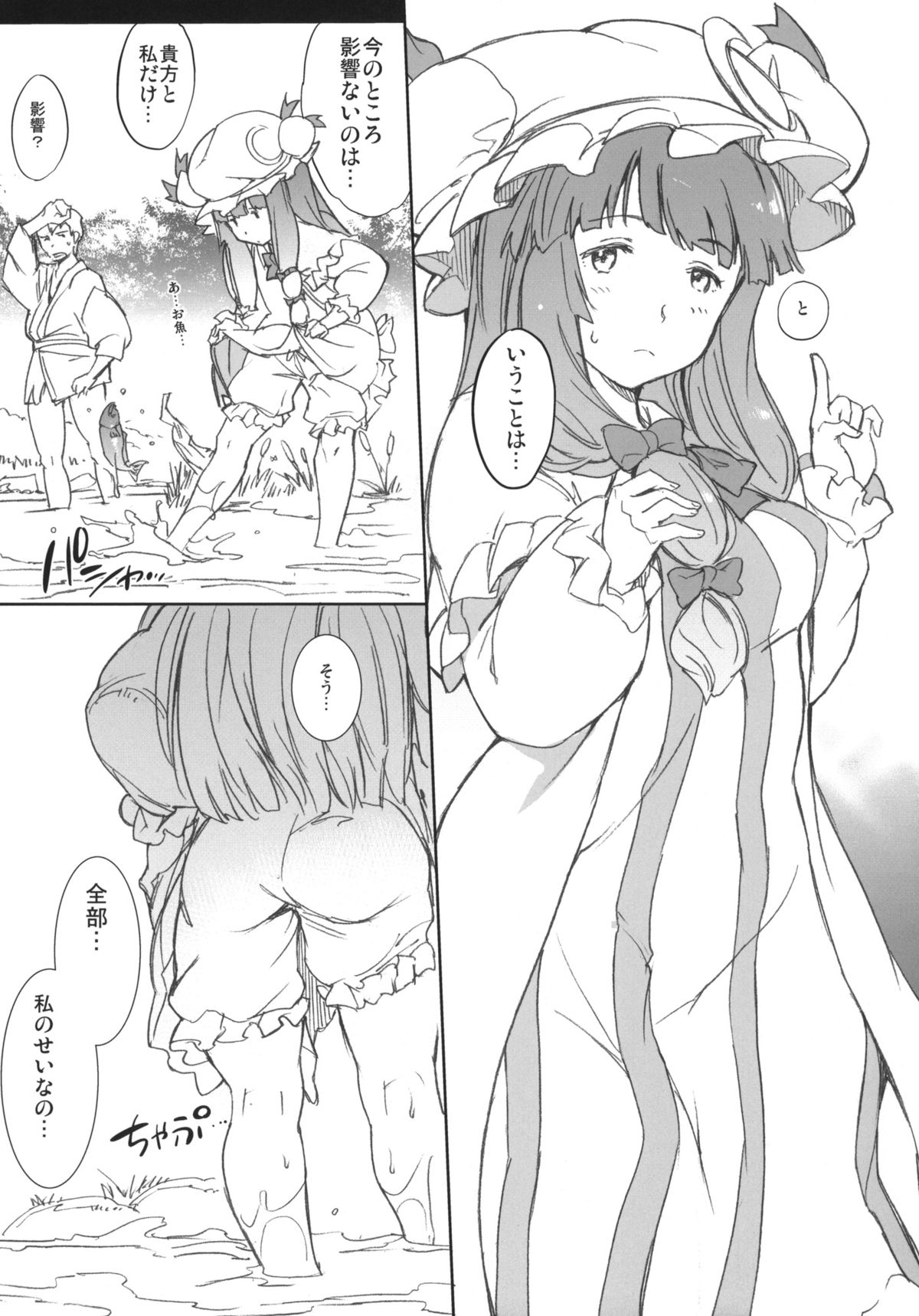 Kyoushoujo - Lunatic Girl page 8 full