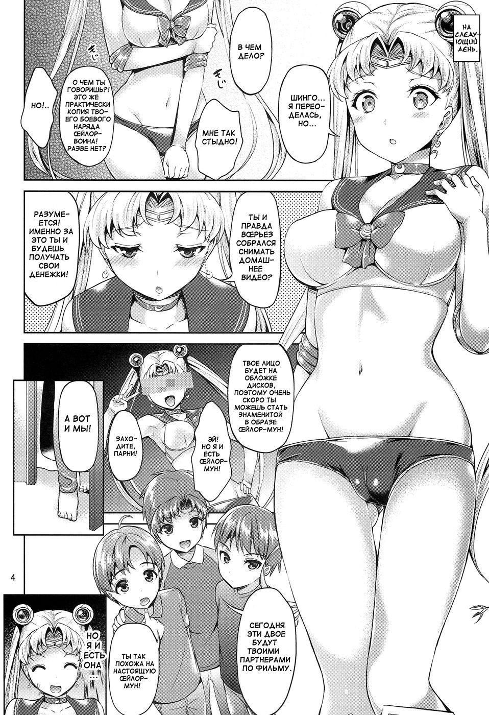 MOON FREAK page 4 full