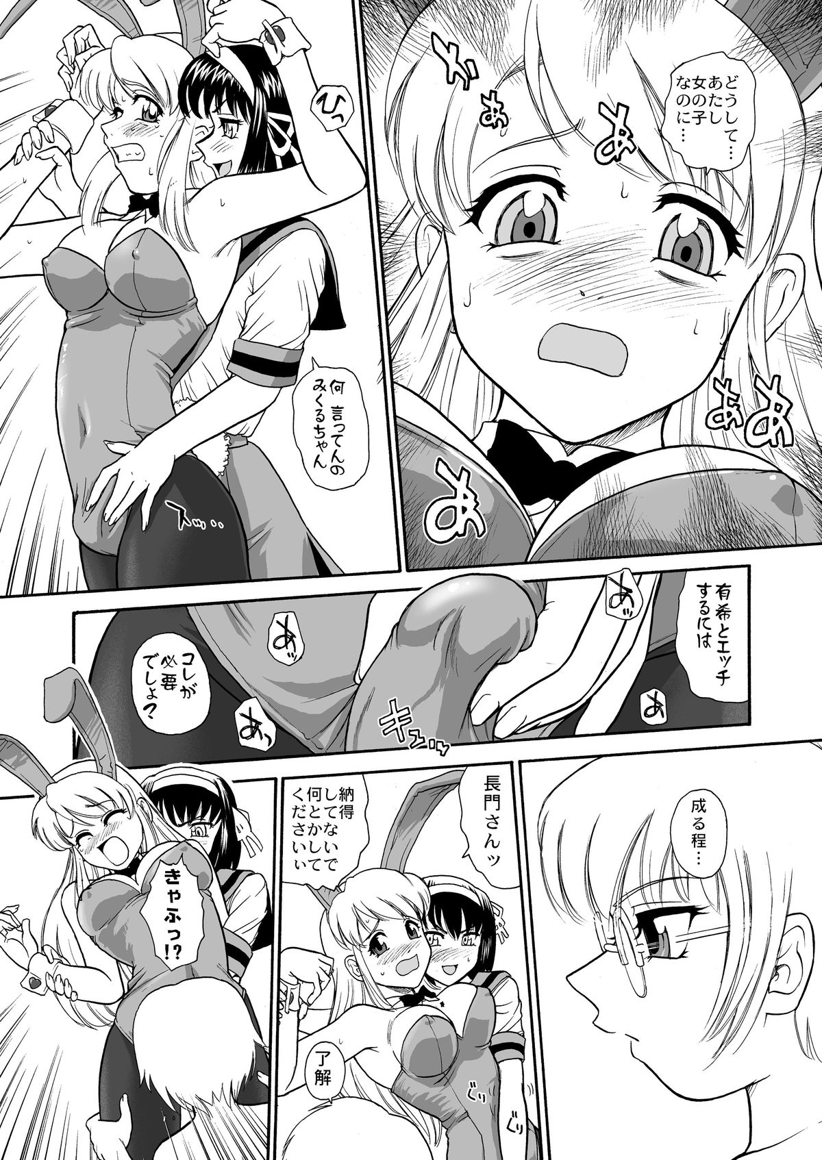 Asahina Mikuru no Milk page 11 full