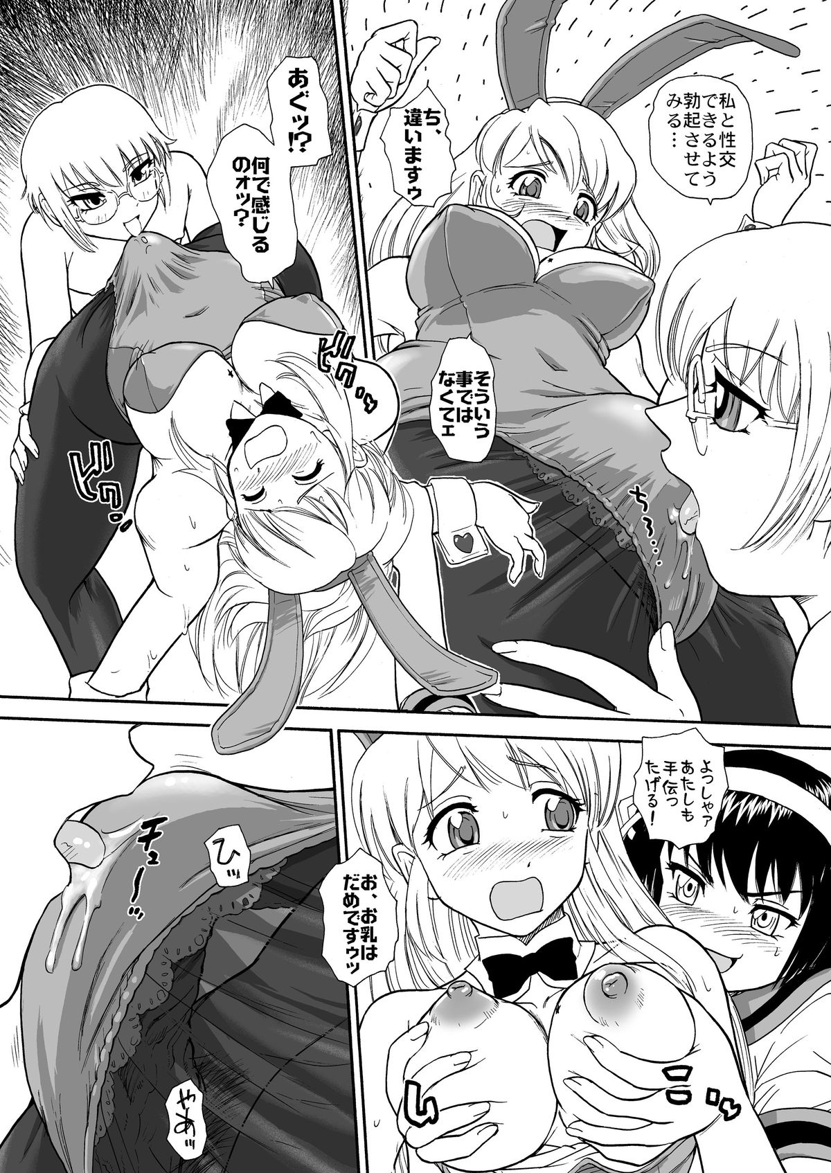 Asahina Mikuru no Milk page 12 full
