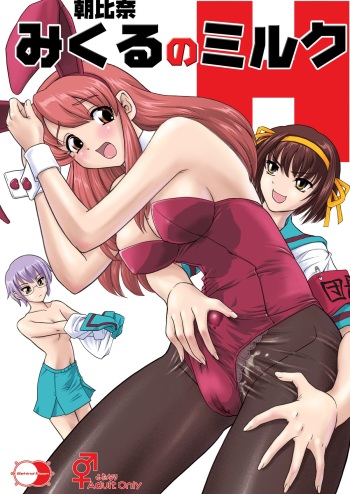 [Behind Moon (Q)] Asahina Mikuru no Milk (The Melancholy of Haruhi Suzumiya) [Digital] cover