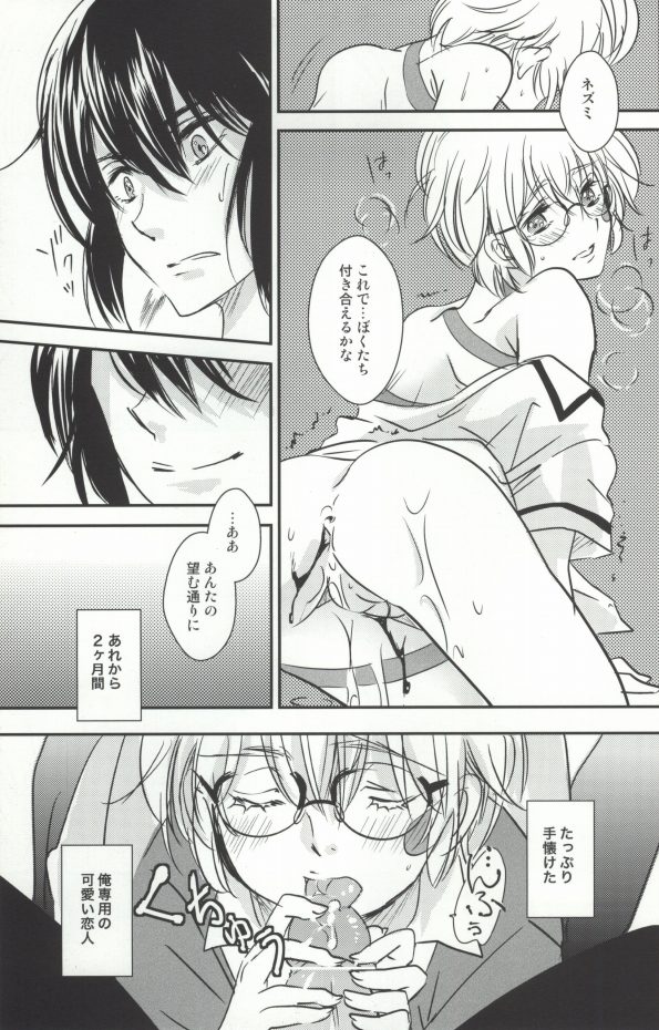 Houkago Syndrome page 12 full