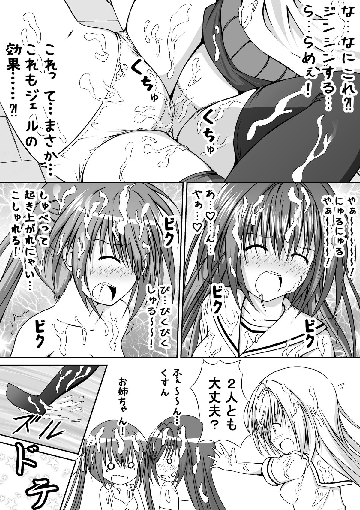 Yuri Mate! Ch. 5 - Onee-chan dakedo Imouto o ××× ni Shichatte mo Mondai nai yo ne! page 8 full