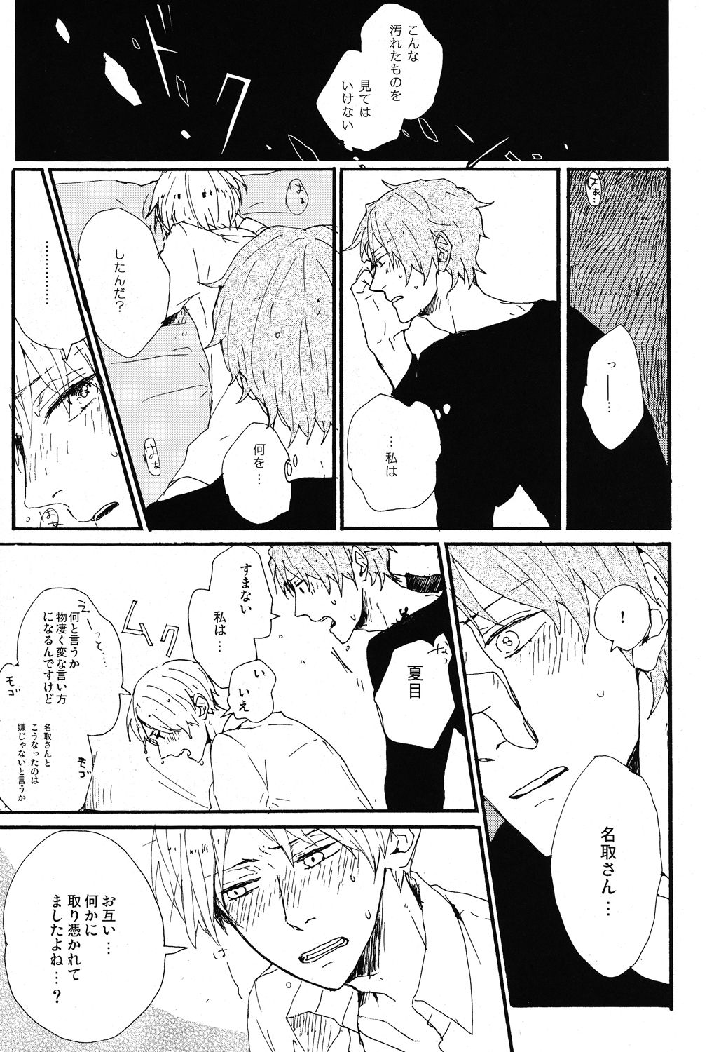 Ushiro no Shoumen Daare page 11 full