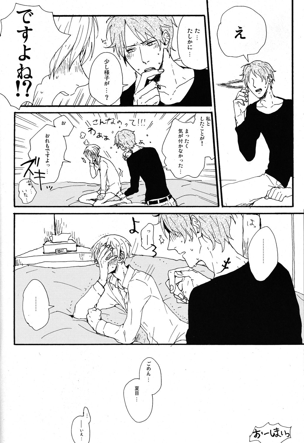 Ushiro no Shoumen Daare page 12 full