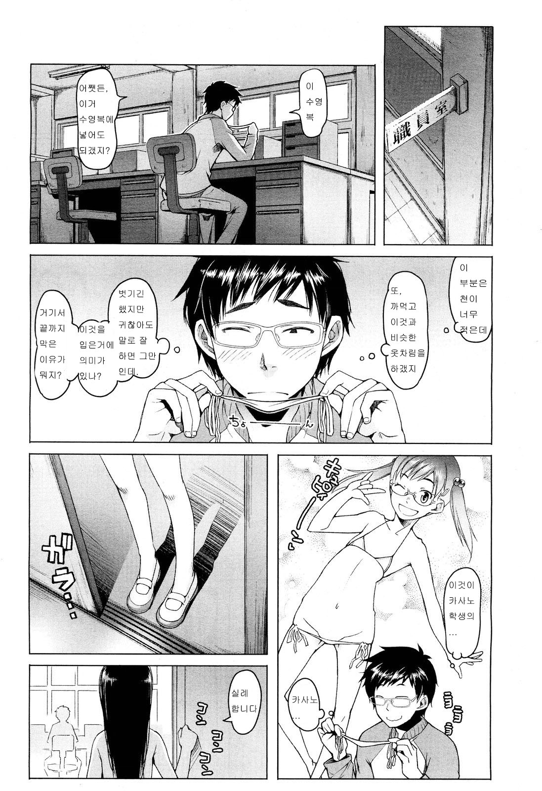 Shiritsu Lowleg Shougakkou Ch. 2 page 4 full