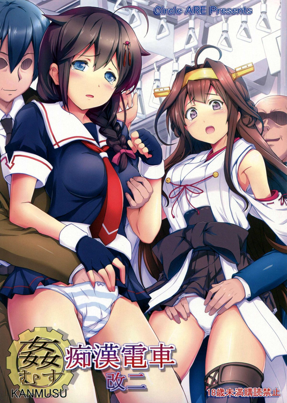 KanMusu Chikan Densha Kai Ni | KanMusu Molester Train 2 page 1 full