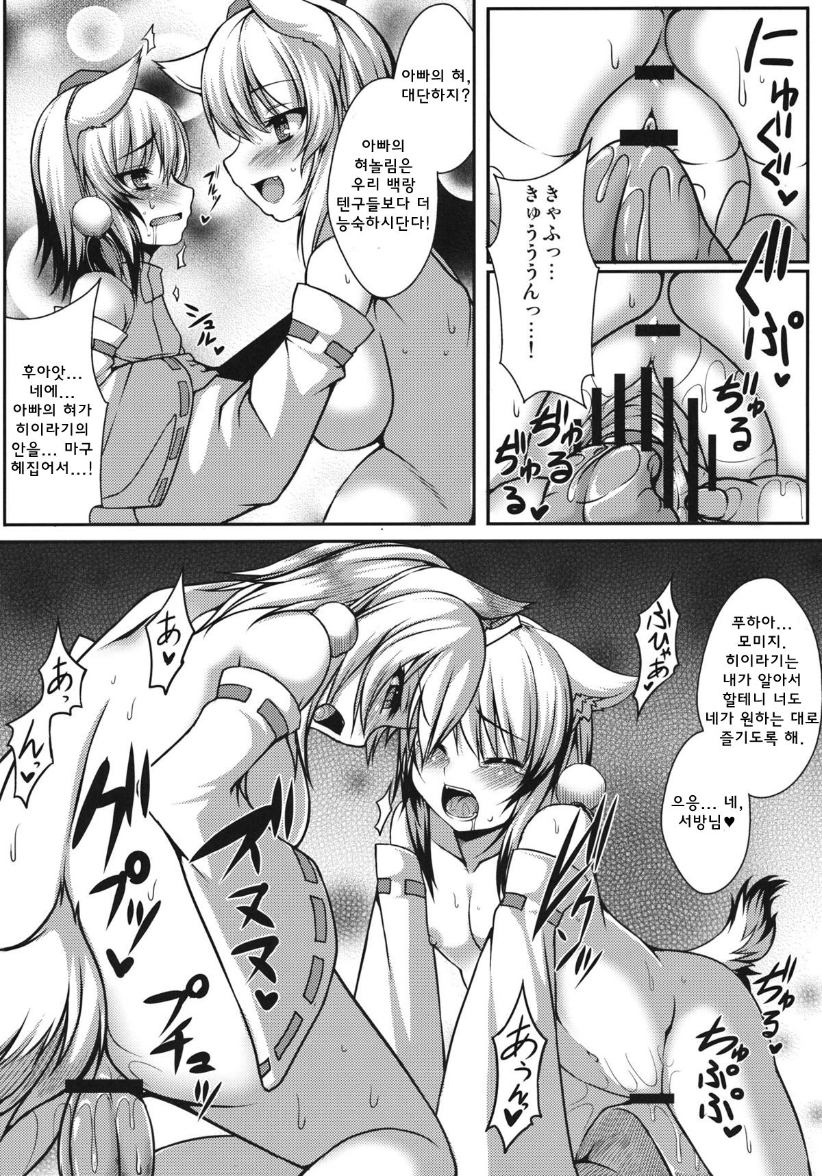 Wanwano Kazoku Keikaku page 11 full