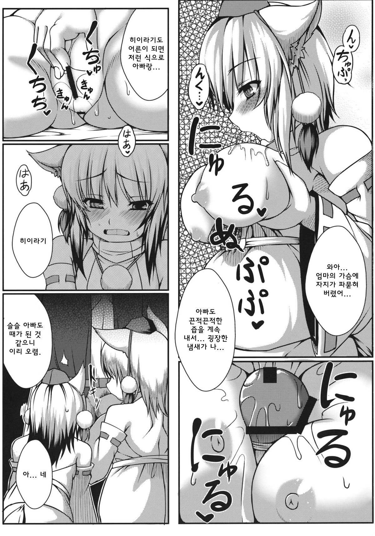 Wanwano Kazoku Keikaku page 8 full