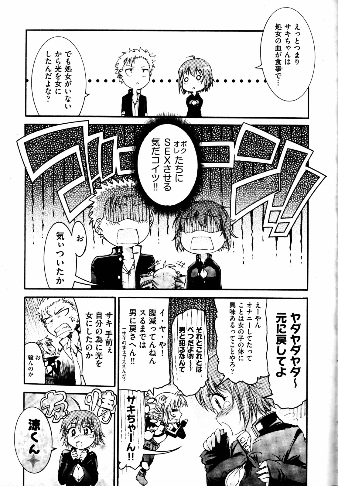 TS Panic Ch. 1-3 page 10 full