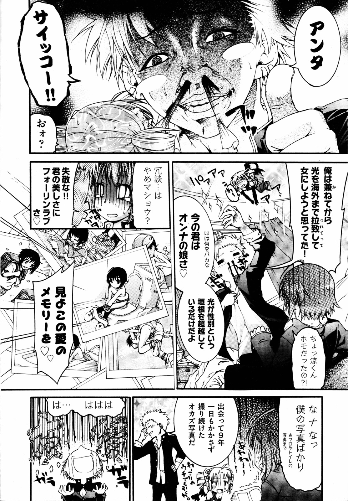 TS Panic Ch. 1-3 page 11 full