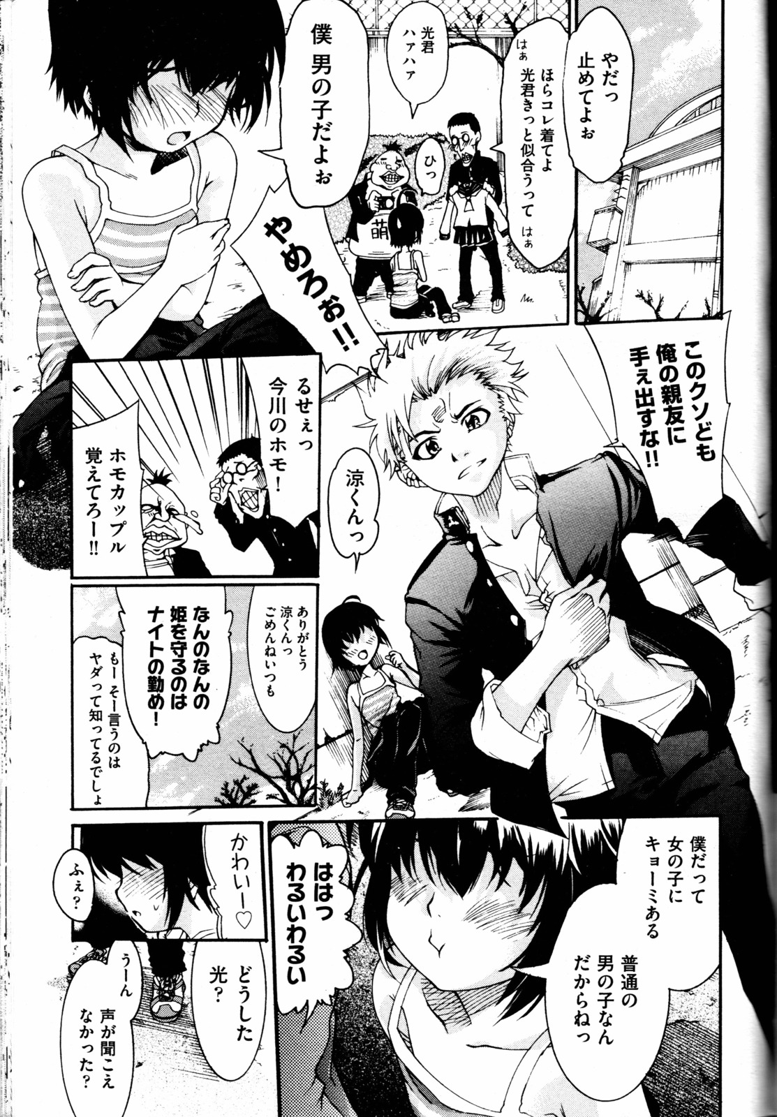 TS Panic Ch. 1-3 page 2 full