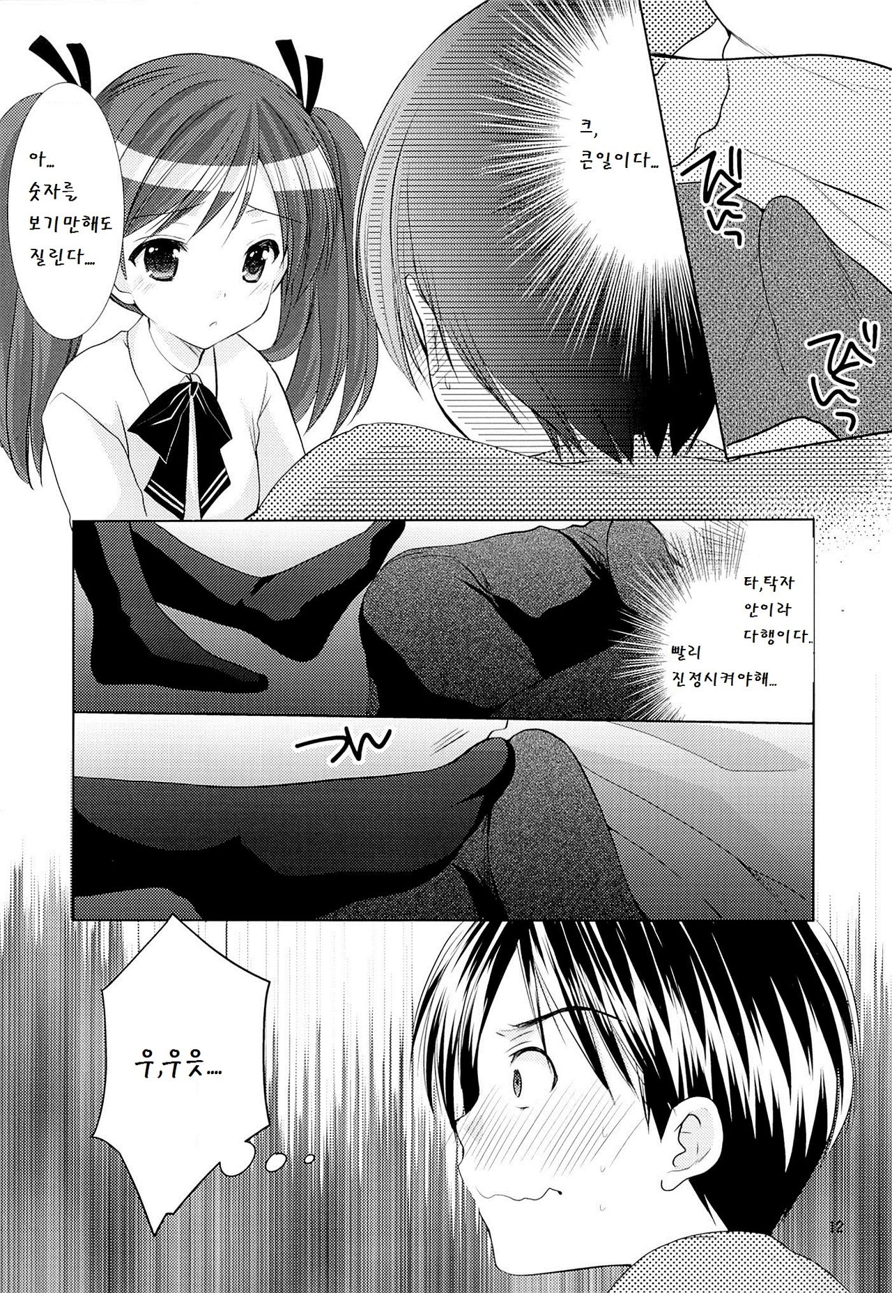 Yousei no Yuuwaku 1 ~Tonari ni Sumu ○gakusei ga Boku no XXX ni Kyoumi o Motteru~ page 12 full