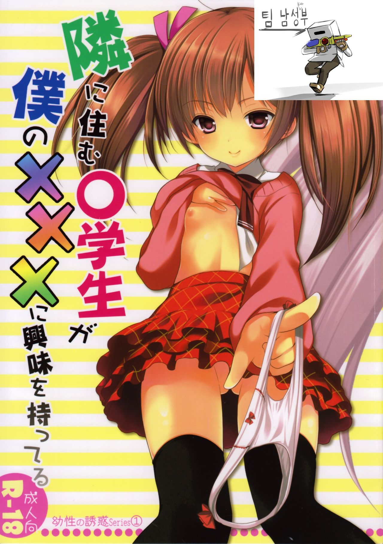 Yousei no Yuuwaku 1 ~Tonari ni Sumu ○gakusei ga Boku no XXX ni Kyoumi o Motteru~ page 2 full