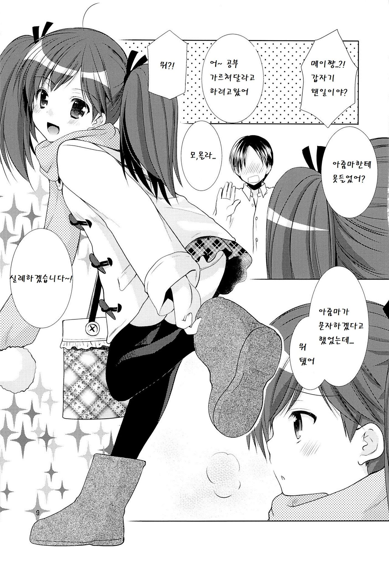 Yousei no Yuuwaku 1 ~Tonari ni Sumu ○gakusei ga Boku no XXX ni Kyoumi o Motteru~ page 9 full