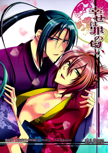 (C79) [SAIGA (Rokujyou Yue)] Shiawase wa Tsumi no Nioi | Happiness is the Smell of Sin (Hakuouki) [English] [Silver Lining] cover