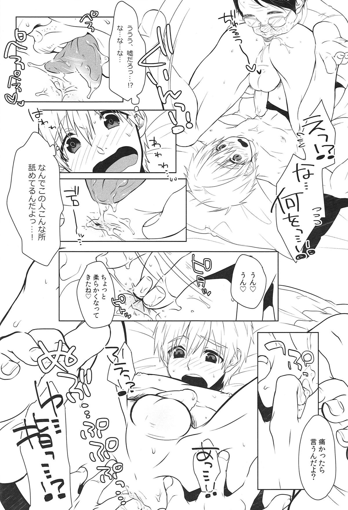 Tokusuru Karada page 12 full