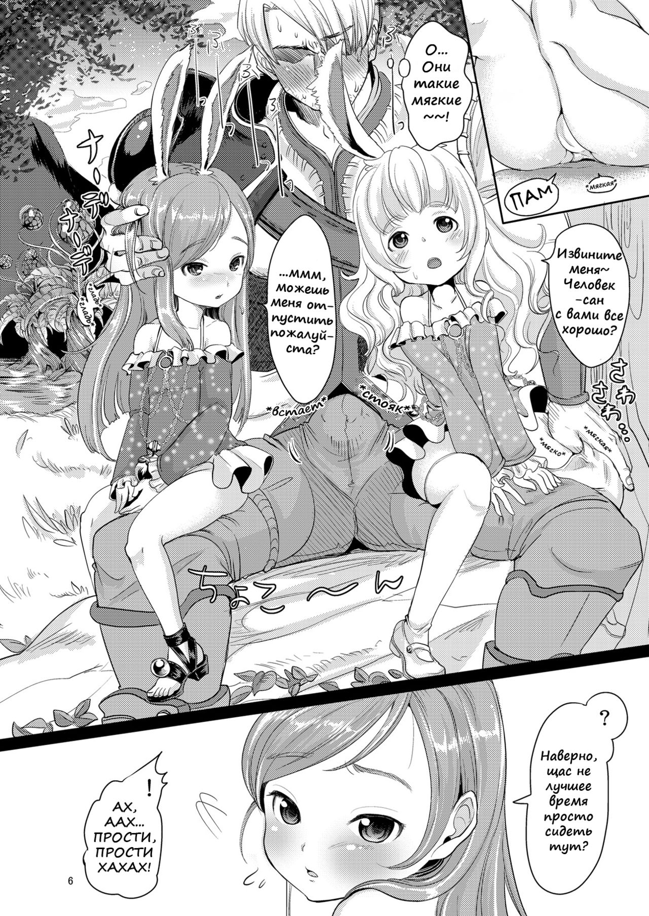 Elin Peropero + Omake page 5 full