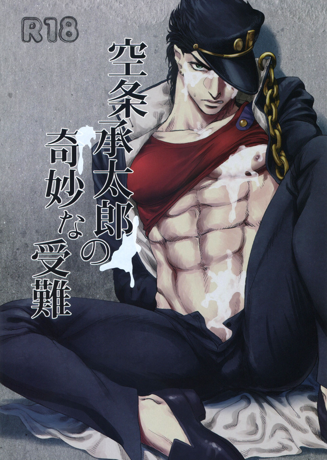 Kujo Jotaro no Kimyo na Junan page 1 full