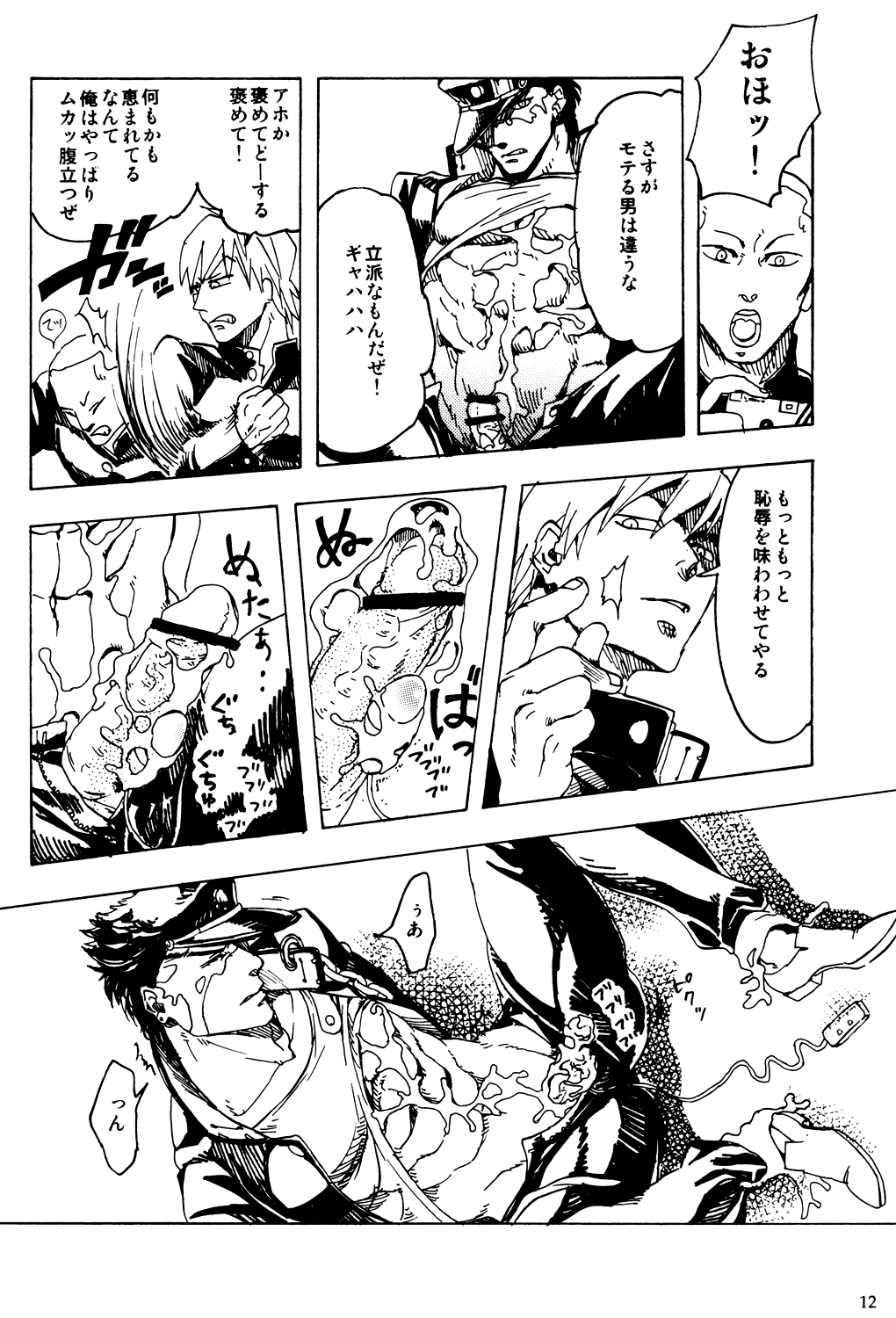 Kujo Jotaro no Kimyo na Junan page 12 full