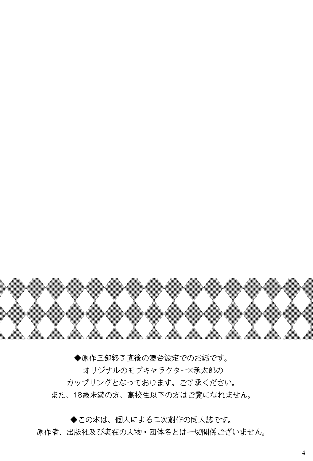 Kujo Jotaro no Kimyo na Junan page 4 full