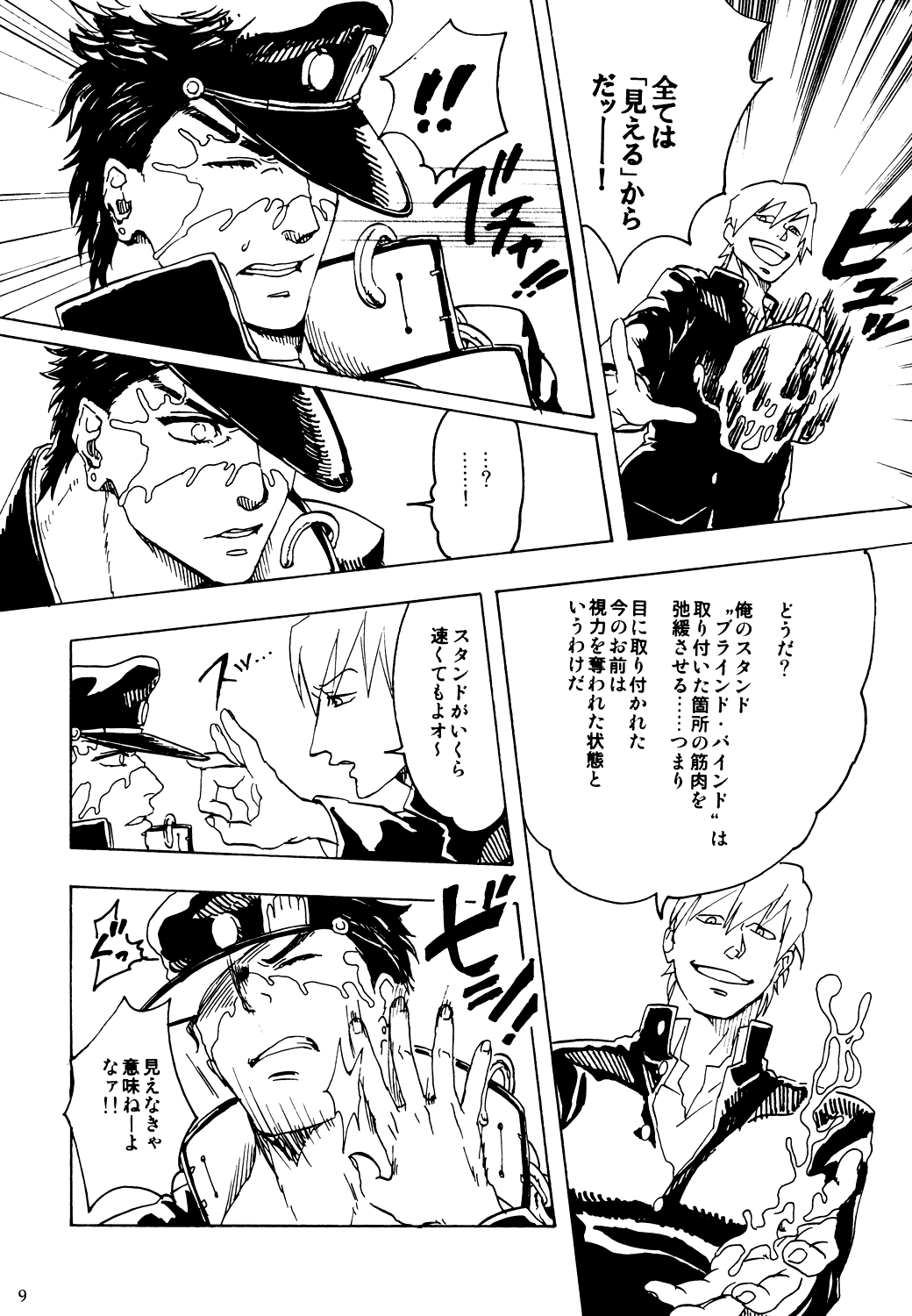 Kujo Jotaro no Kimyo na Junan page 9 full