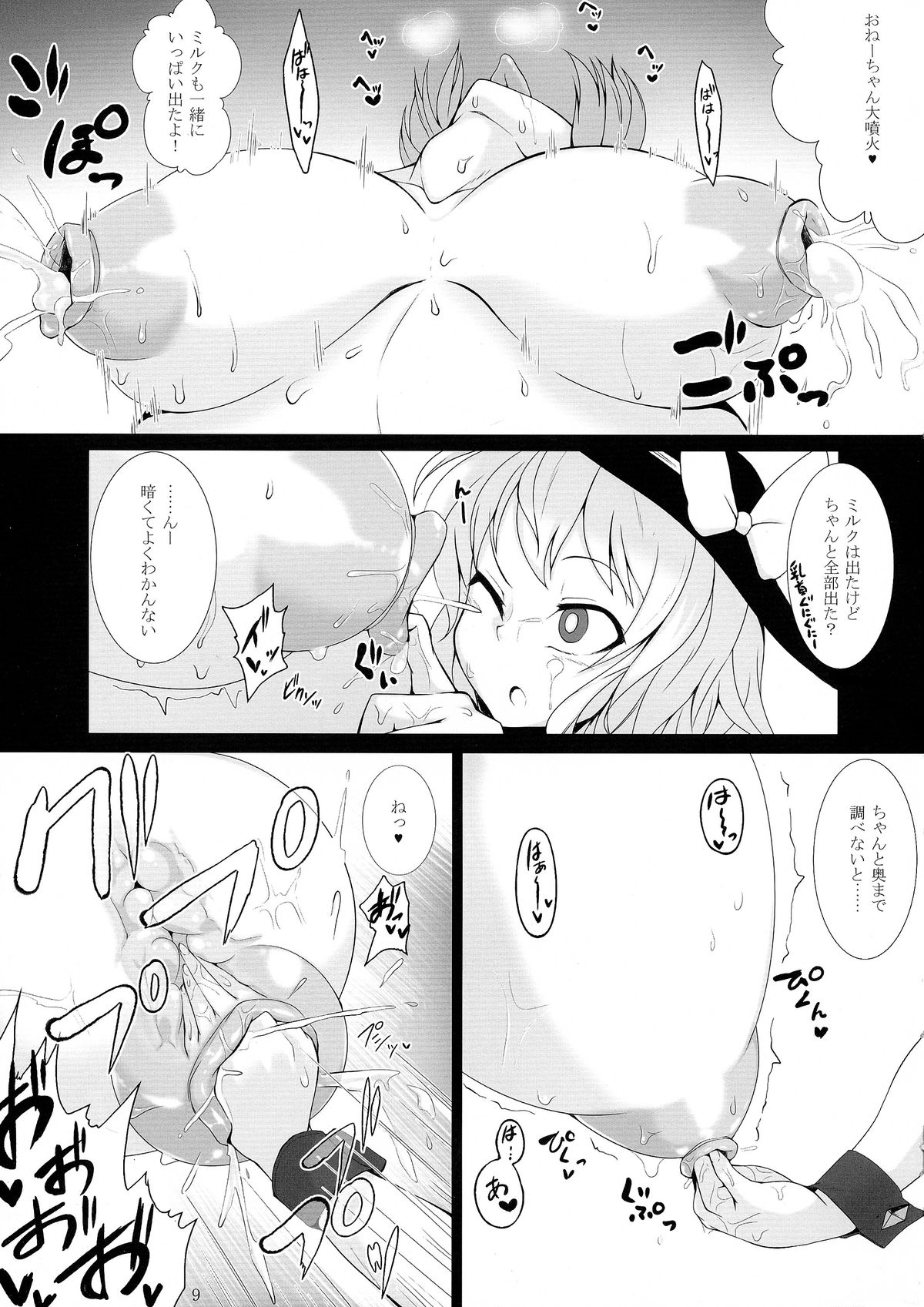 Shokushu Chireiden 3 ~Komeiji Koishi no Sakusei Chiryou~ page 9 full
