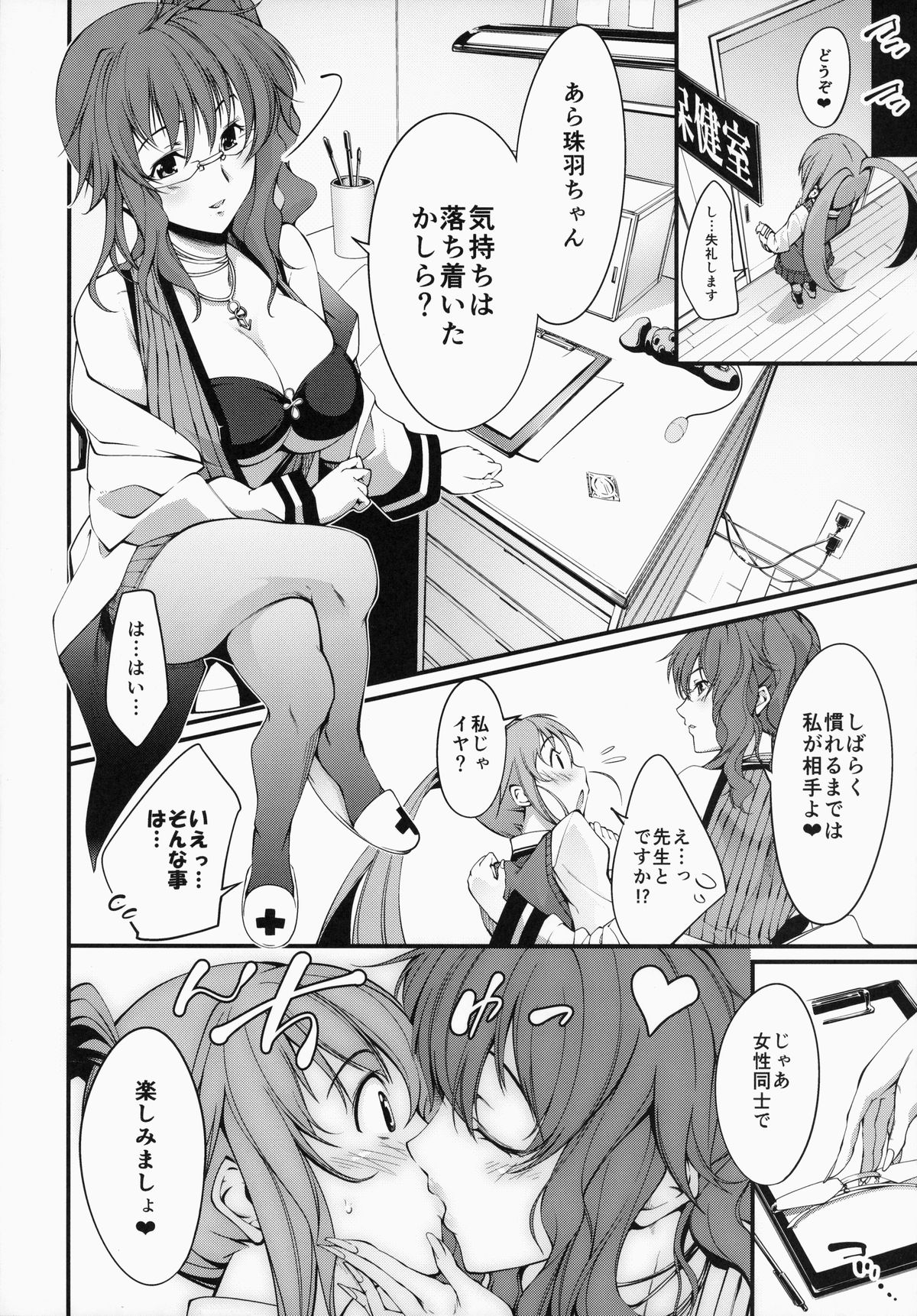 Seiai Hosyuu Zyugyou page 11 full