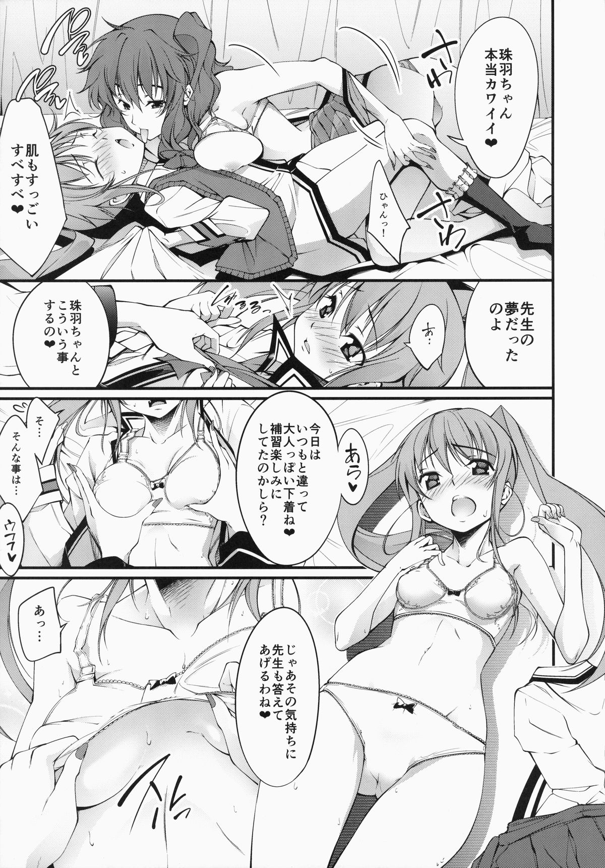 Seiai Hosyuu Zyugyou page 12 full