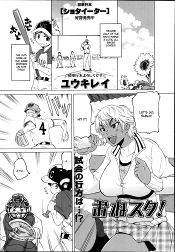 [Yuuki Ray] OneSuta! (COMIC Masyo 2014-09) [English] cover