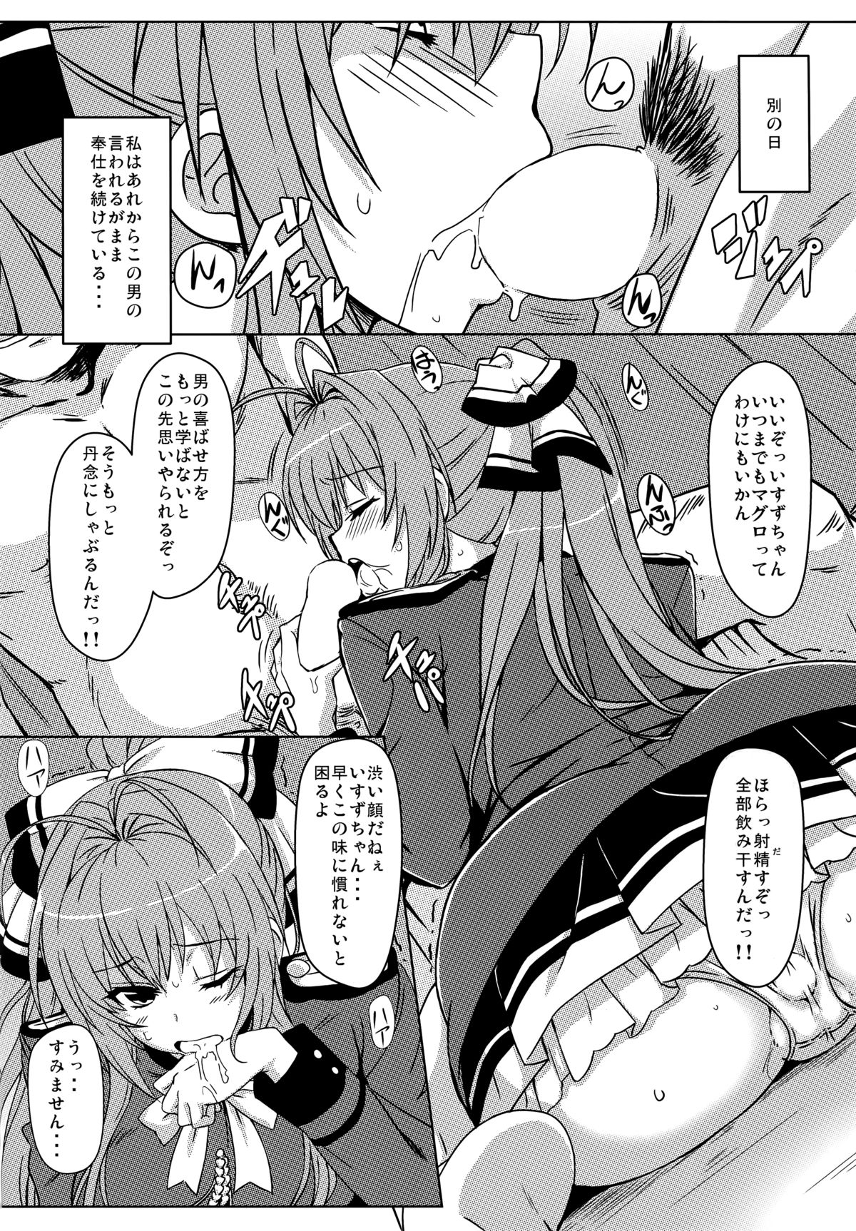 Isuzu no Nangi na Oshigoto page 12 full