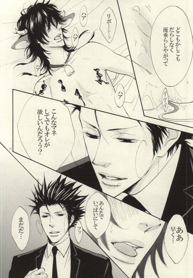 Ushi-choco Syrup page 12 full