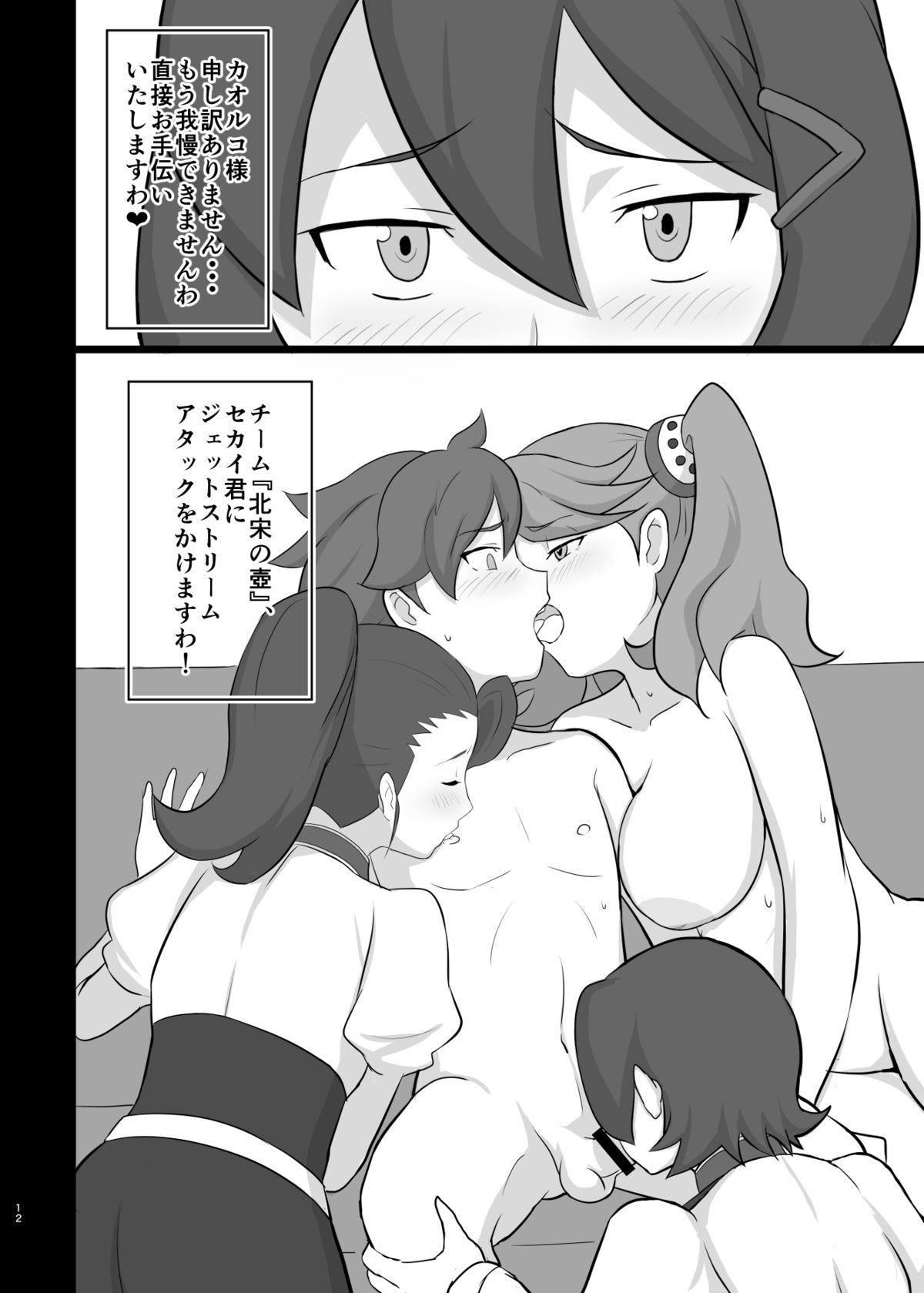 Tsuujou no 3-bai no Mecha Shiko page 11 full