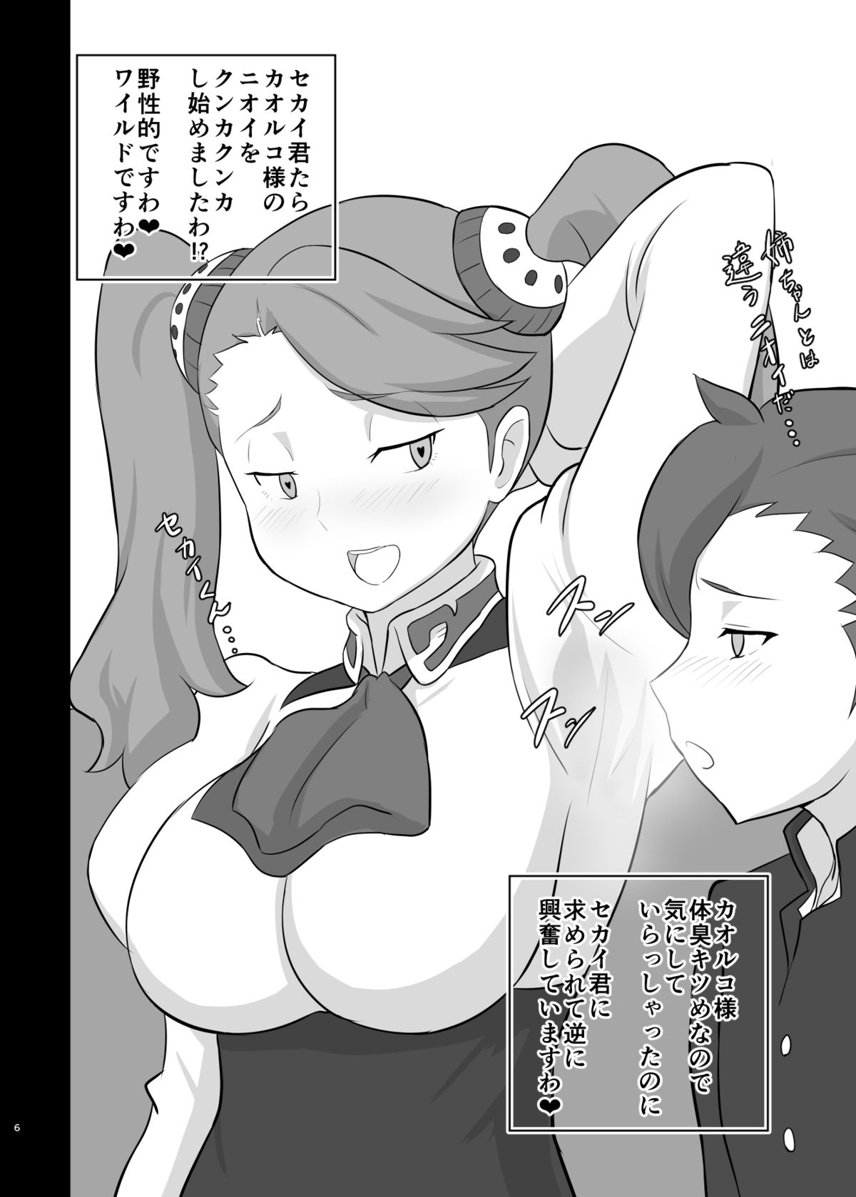 Tsuujou no 3-bai no Mecha Shiko page 5 full