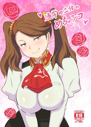 [Tooku no Sora (Utakata Nagi)] Tsuujou no 3-bai no Mecha Shiko (Gundam Build Fighters Try) [Digital] cover
