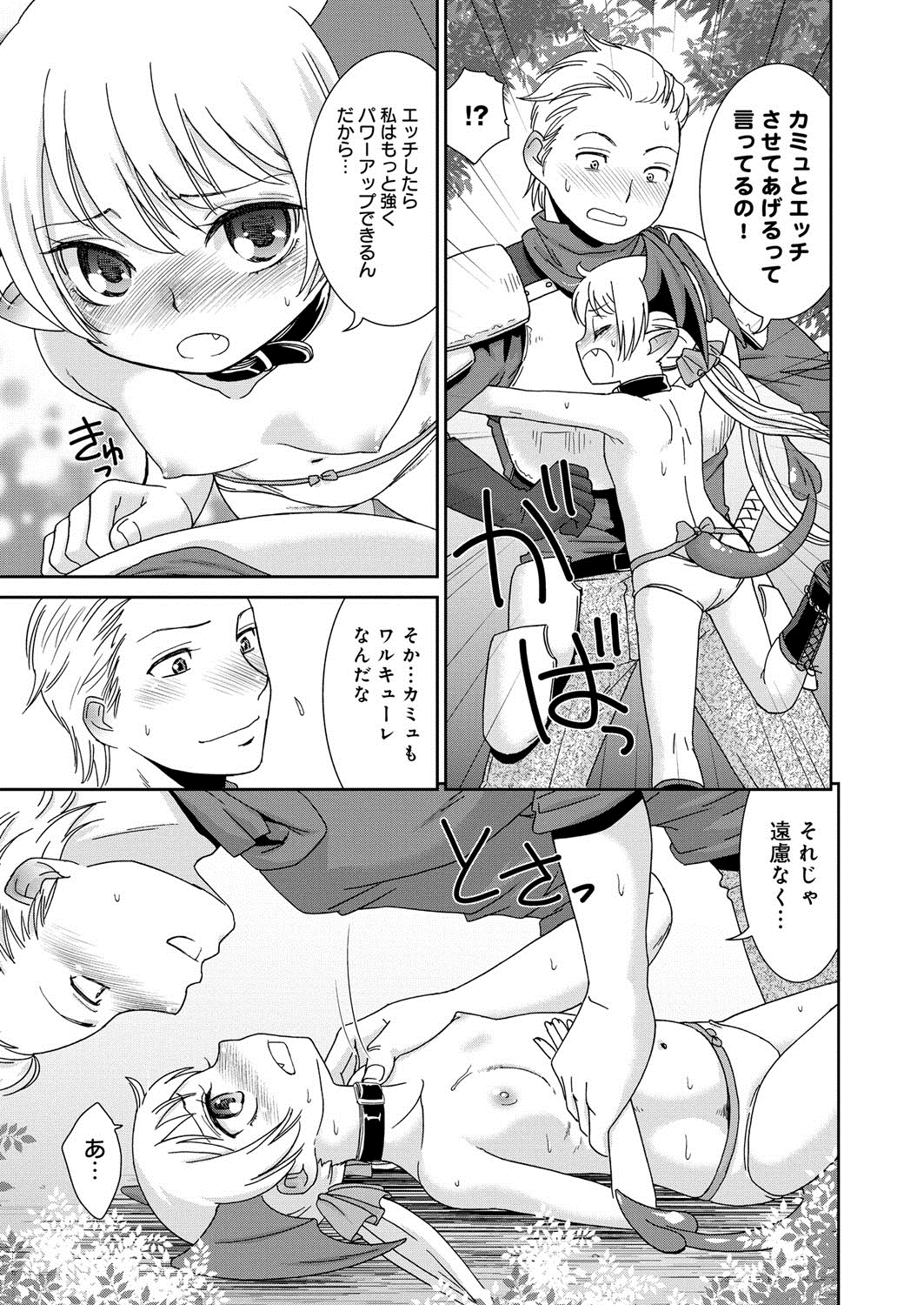 Lord of Valkyrie Adult - Comic Anthology R18 Handakara Saigomade... Mou, Kishi-sama no Ecchi♪ page 12 full