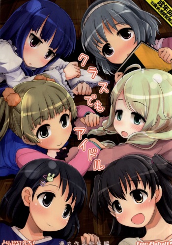 (Utahime Teien 6) [Triple Pinch! (Hikami Izuto)] Class demo Idol (THE IDOLM@STER CINDERELLA GIRLS) cover