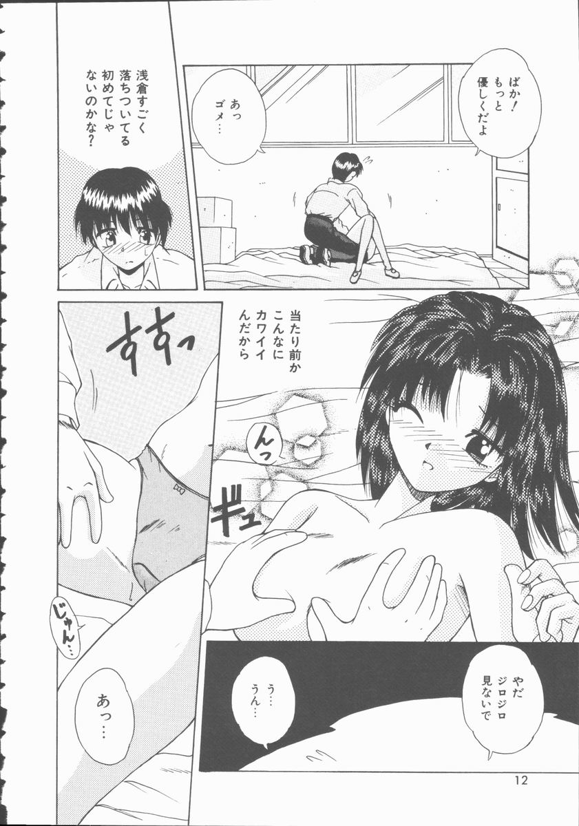 Hatsutaiken Monogatari page 12 full