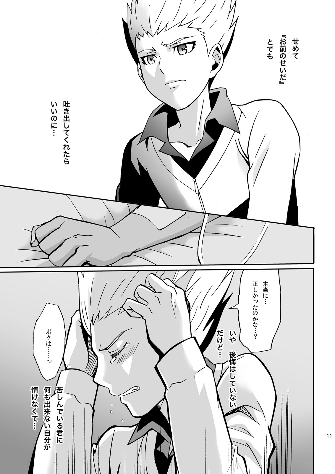 Atsui Tamashii wa Nemuranai page 11 full