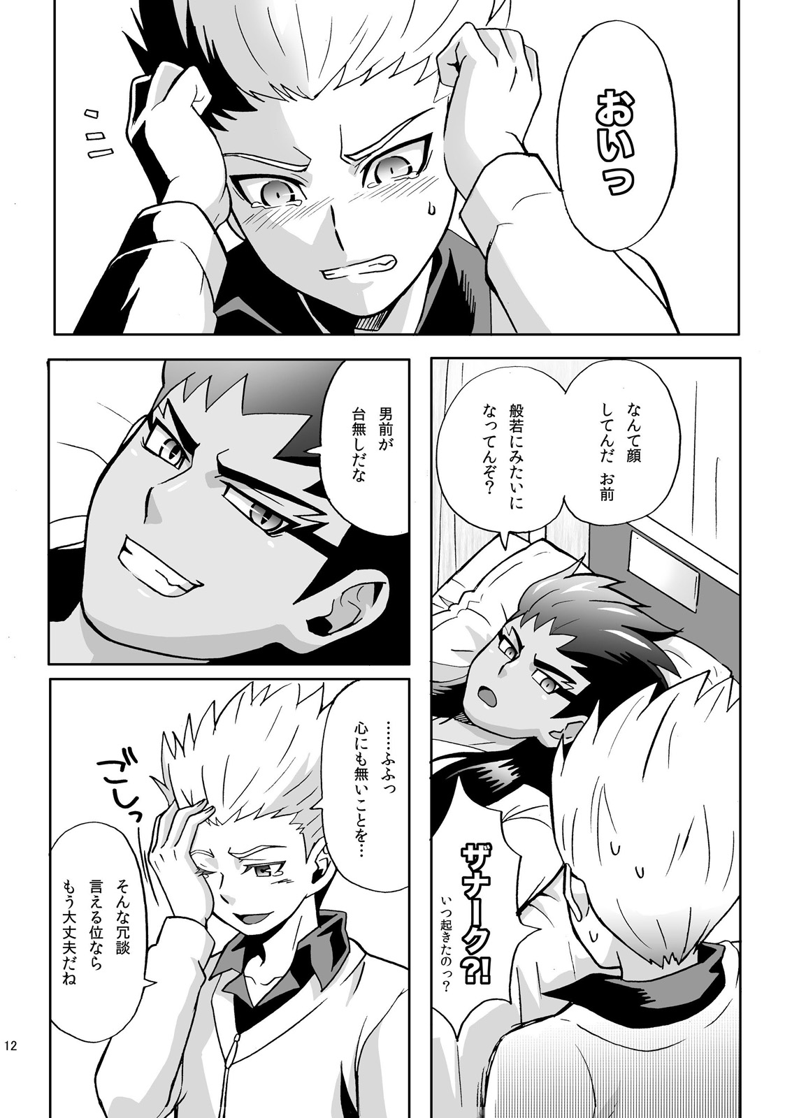 Atsui Tamashii wa Nemuranai page 12 full