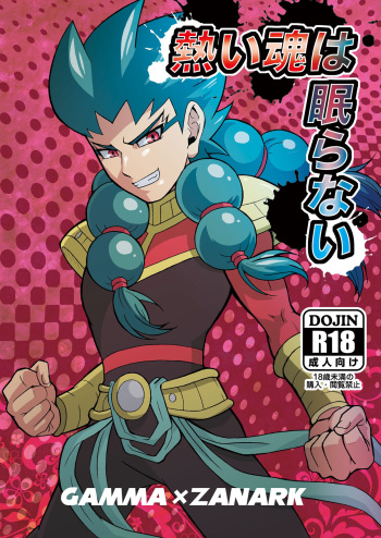 [Knuckles (Murataroh)] Atsui Tamashii wa Nemuranai (Inazuma Eleven GO) [Digital] cover