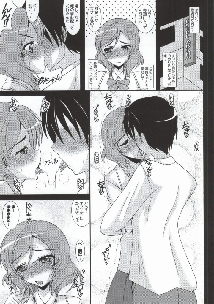DeliHeal Otonokizaka Gakuin e Youkoso! page 12 full