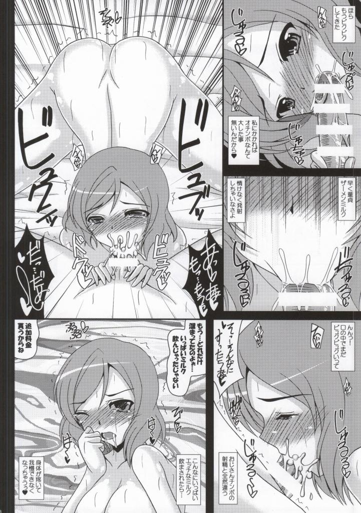 DeliHeal Otonokizaka Gakuin e Youkoso! page 7 full