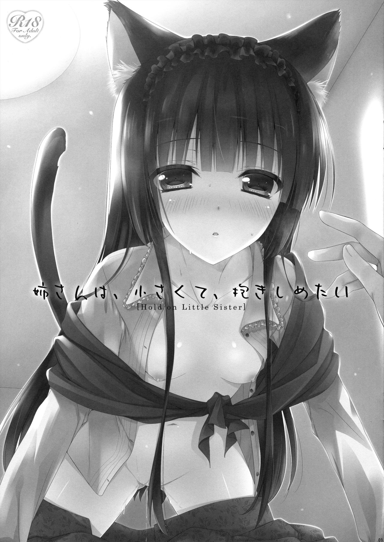 Nee-san wa, Chiisaku te, Dakishimetai page 2 full