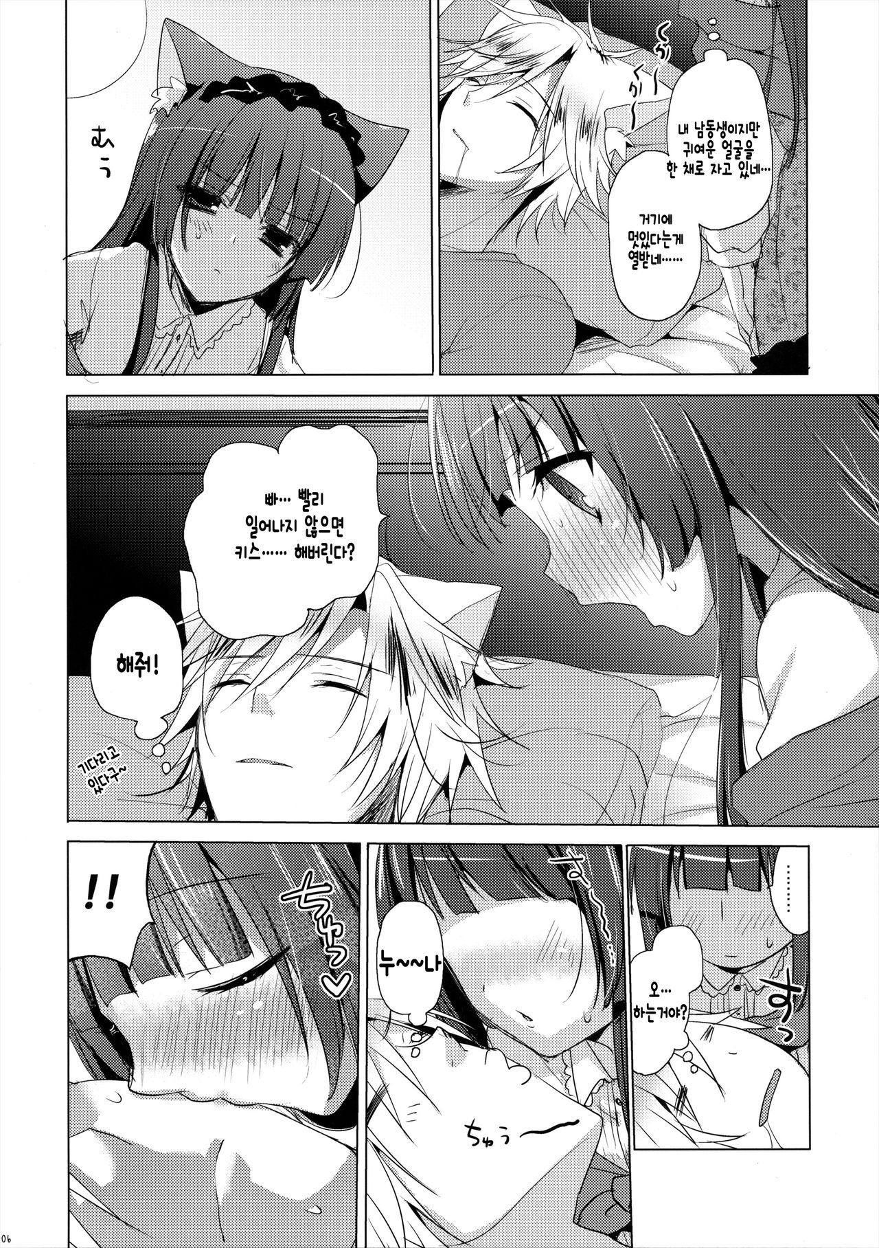 Nee-san wa, Chiisaku te, Dakishimetai page 5 full