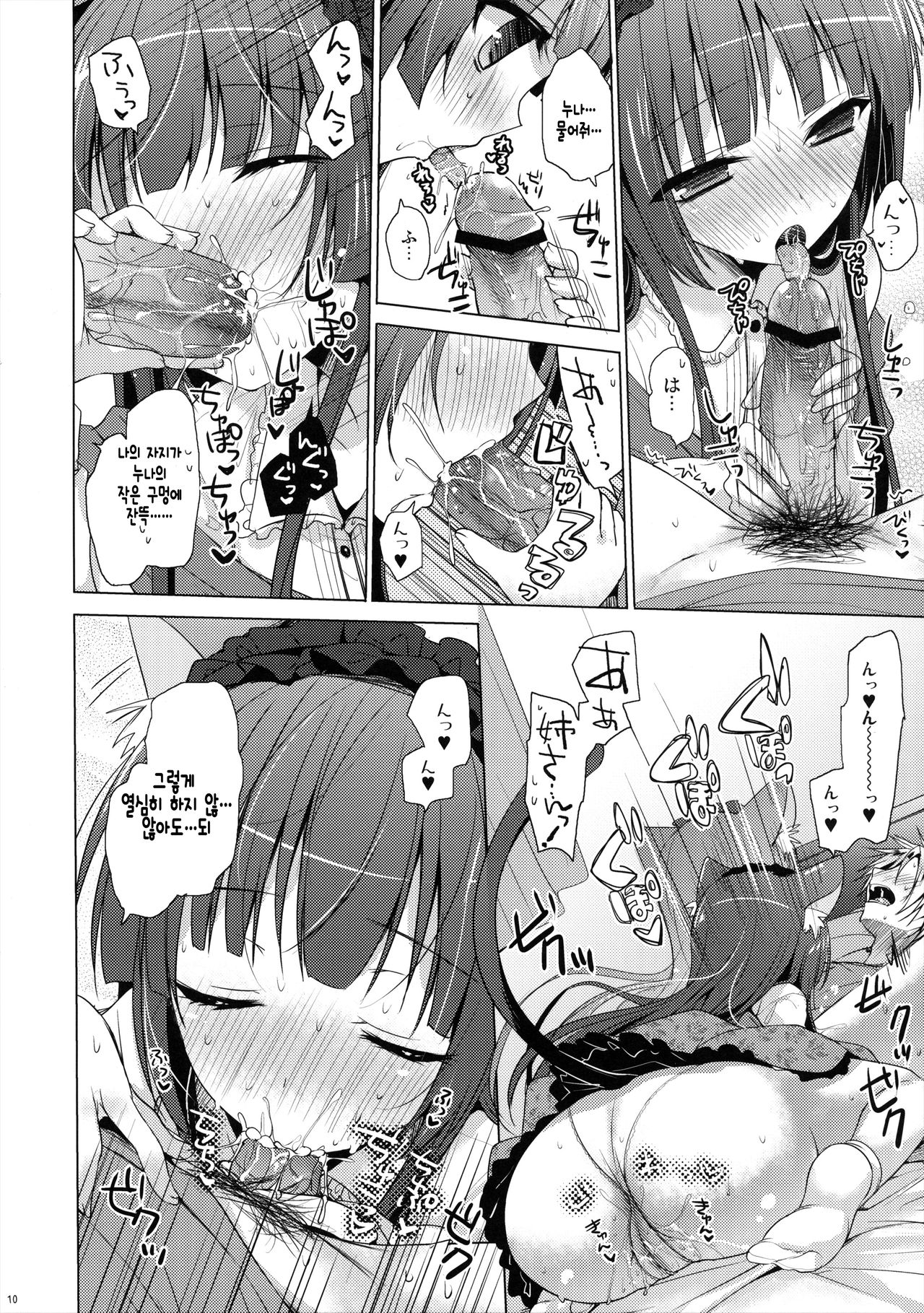 Nee-san wa, Chiisaku te, Dakishimetai page 9 full