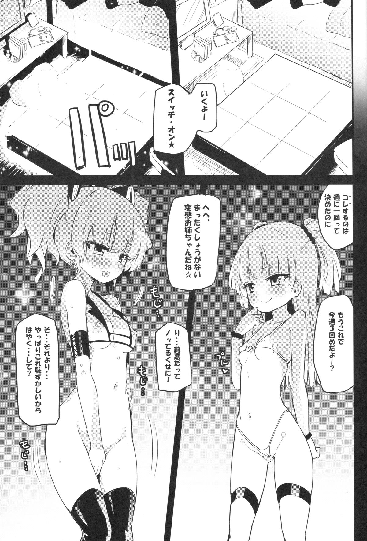 RIKA→MIKA☆ page 2 full