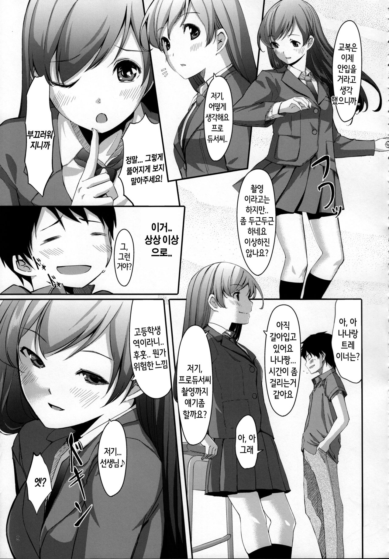 Nugasetain desu ka? Producer-san page 10 full